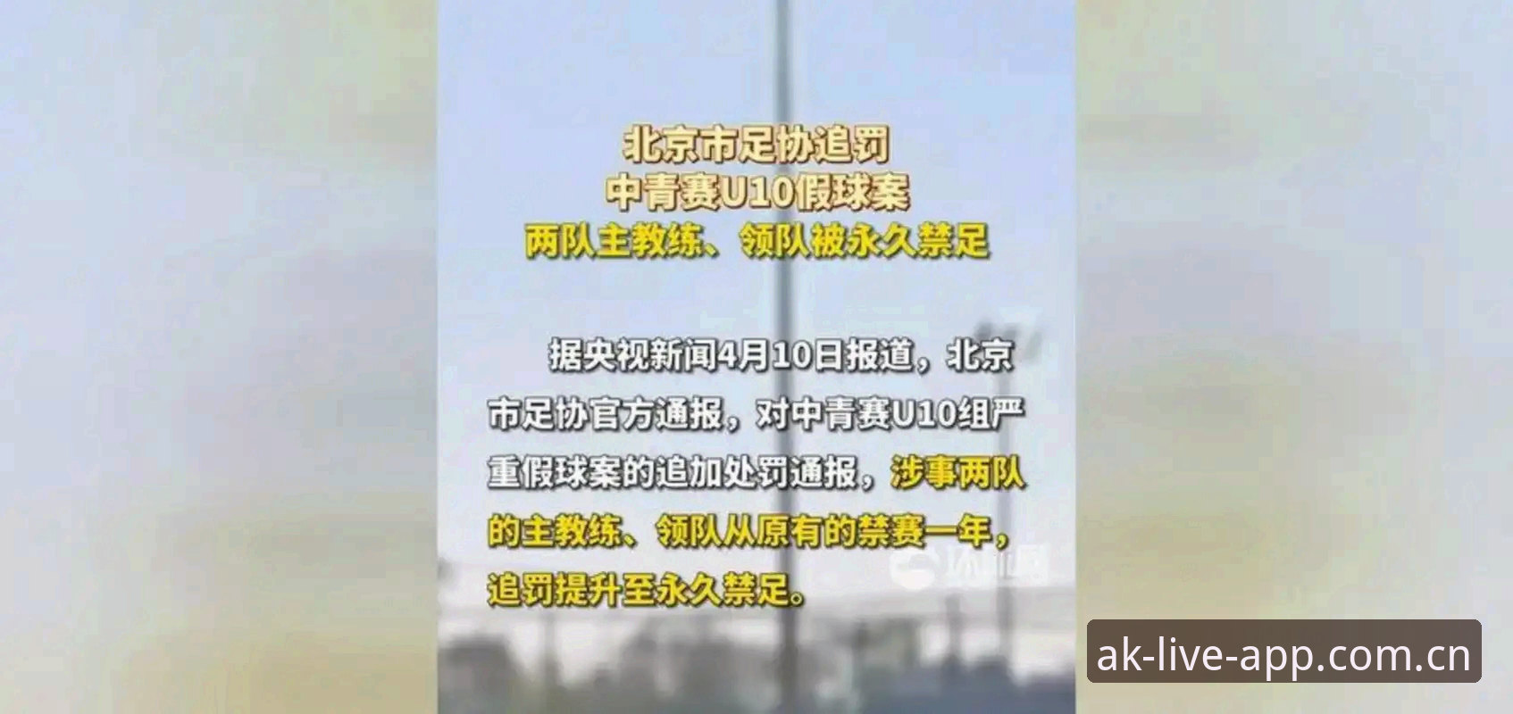 足协禁足风暴深度对比：永久封禁vs五年期限，谁在挑战中国足球底线？
